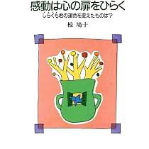 Amazon.co.jp: 椋鳩十: 生きるすばらしさを動物物語に (伝記を読もう